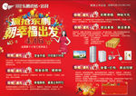 东鹏瓷砖朝幸福出发宣传单反面