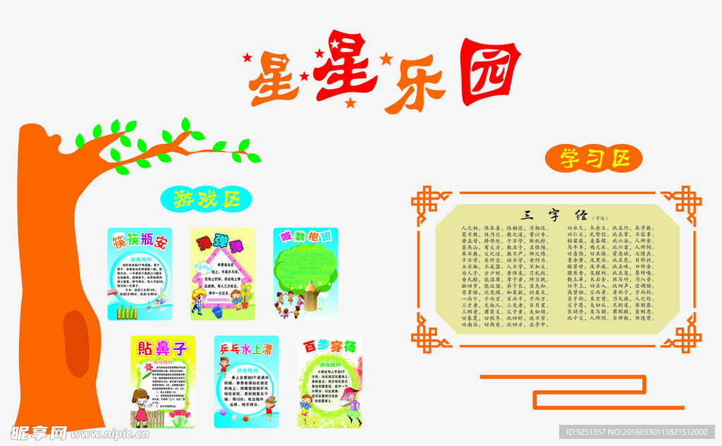 星星乐园