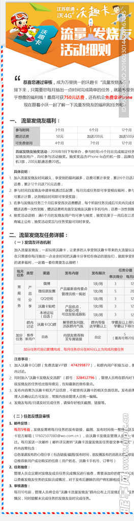 招募活动