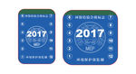 环保检验合格标志 蓝色