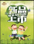 童装春季新品上市