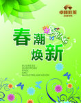 春潮换新
