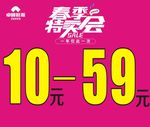 春季特卖会