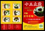 外卖彩页