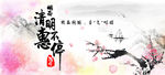 清明海报