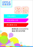 招聘广告