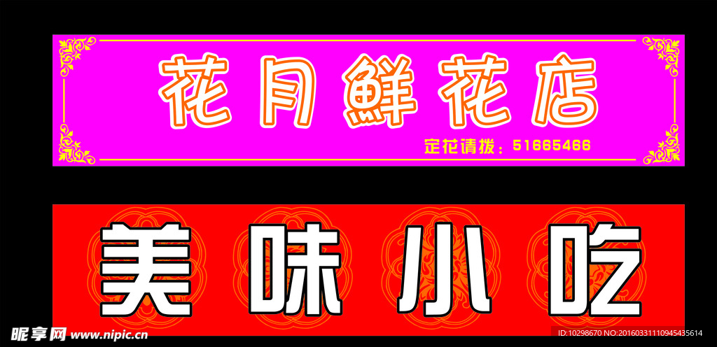 门头