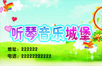 音乐城堡