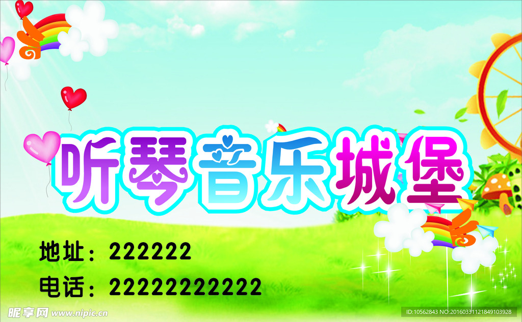 音乐城堡