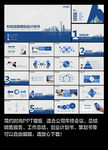 创业计划书PPT模板