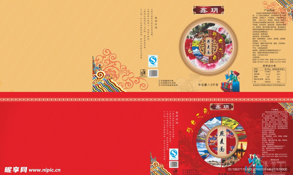 鑫玥面条包装
