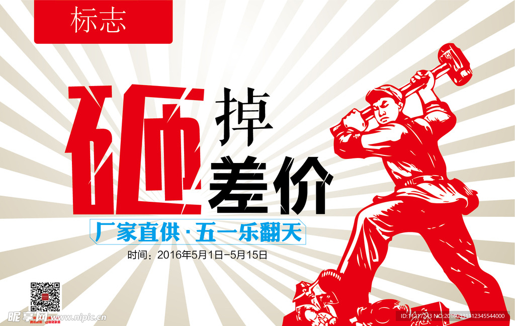 五一活动海报