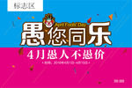 愚人节活动海报