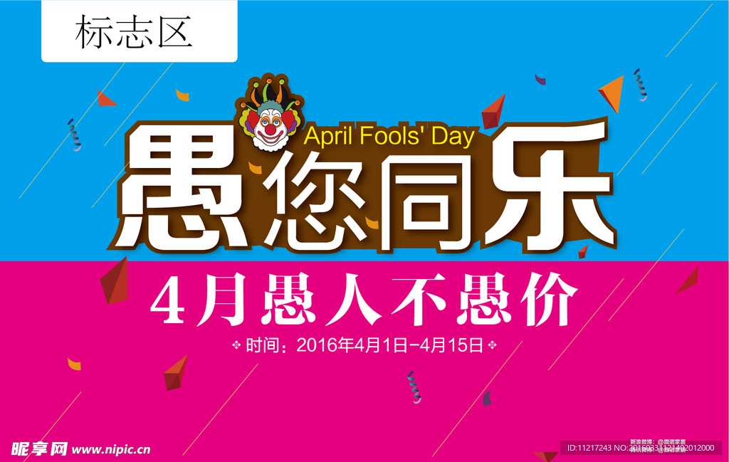 愚人节活动海报