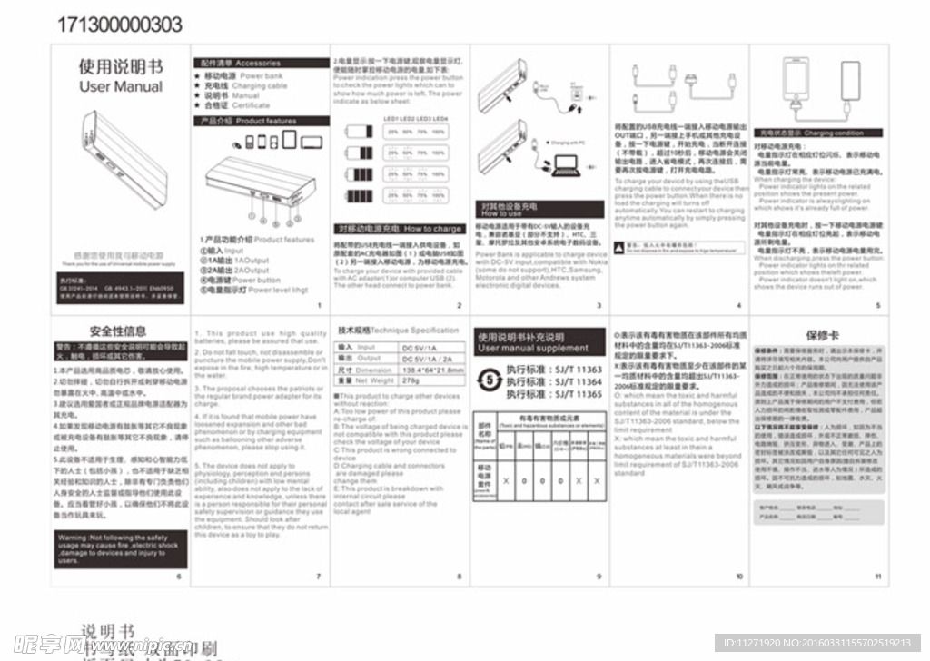 移动电源说明书