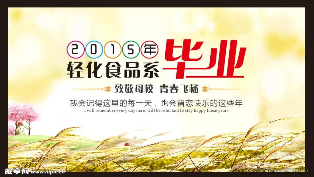 毕业留影墙