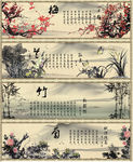 梅兰竹菊