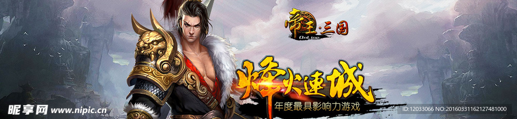游戏网页banner