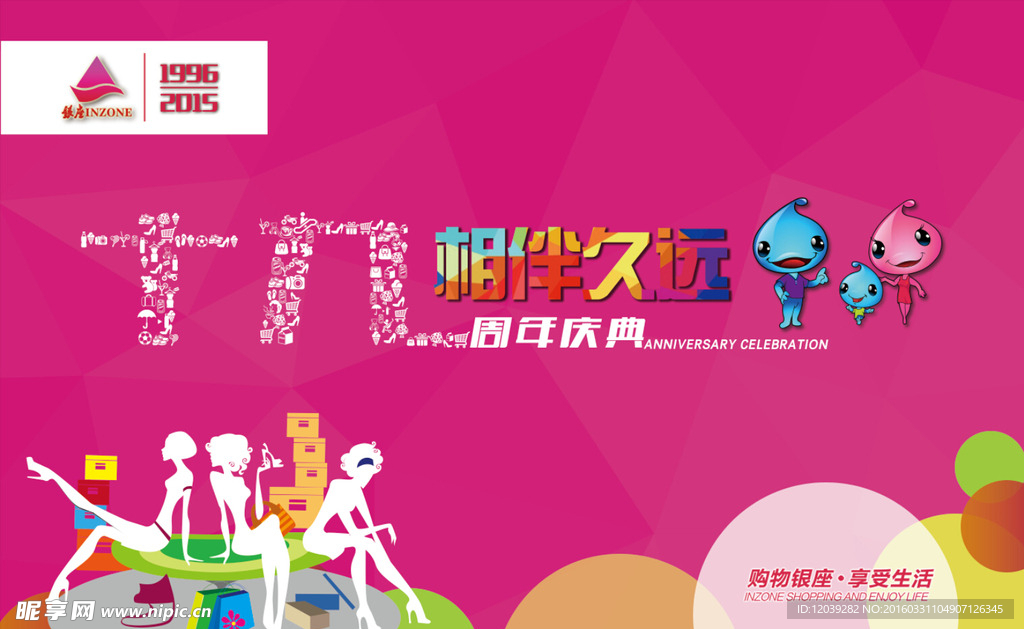 周年庆吊旗