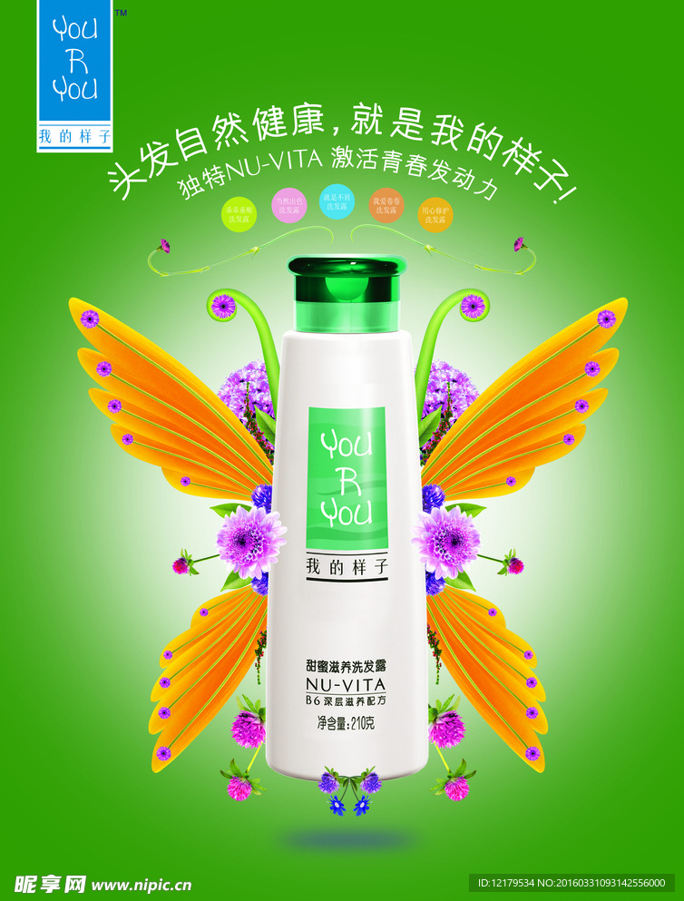 化妆品海报