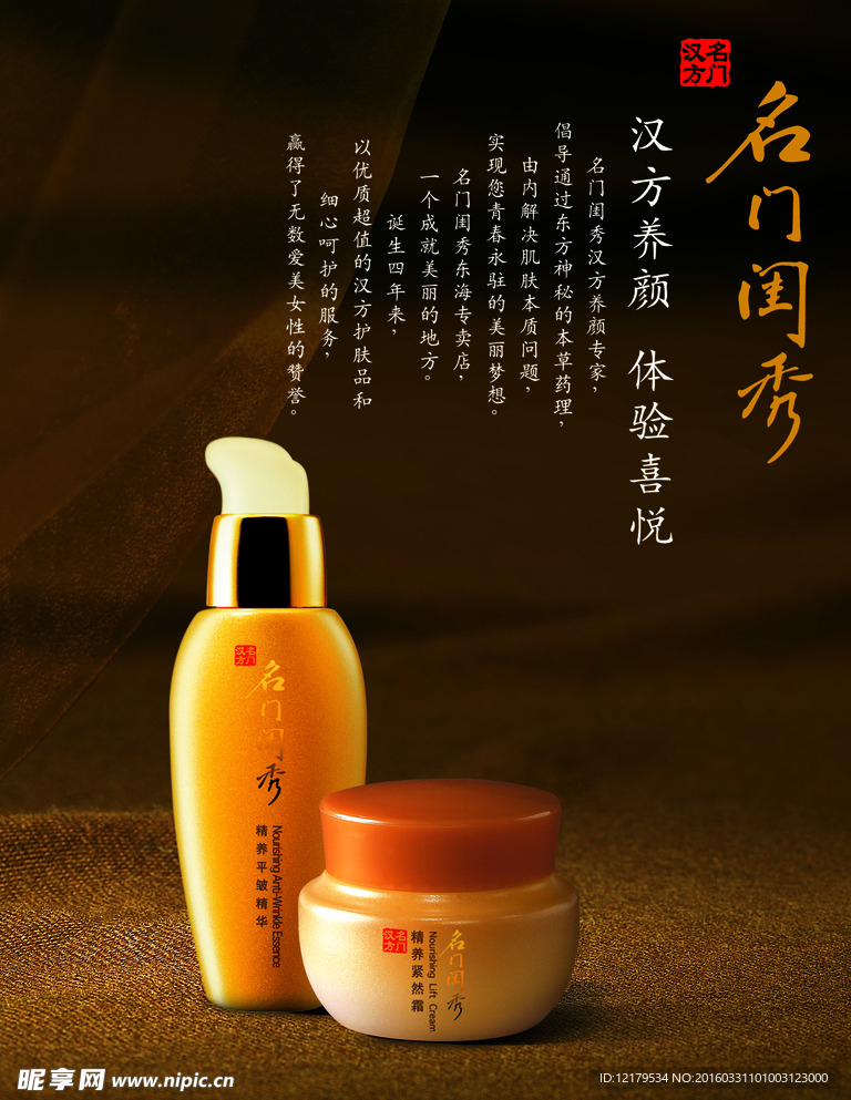 化妆品海报