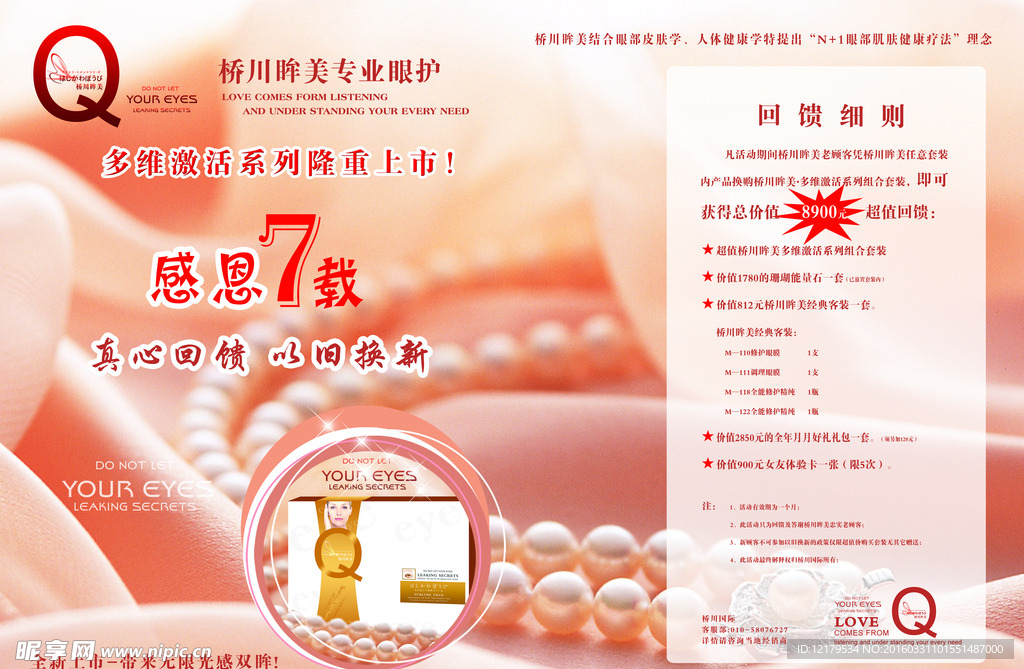 化妆品海报