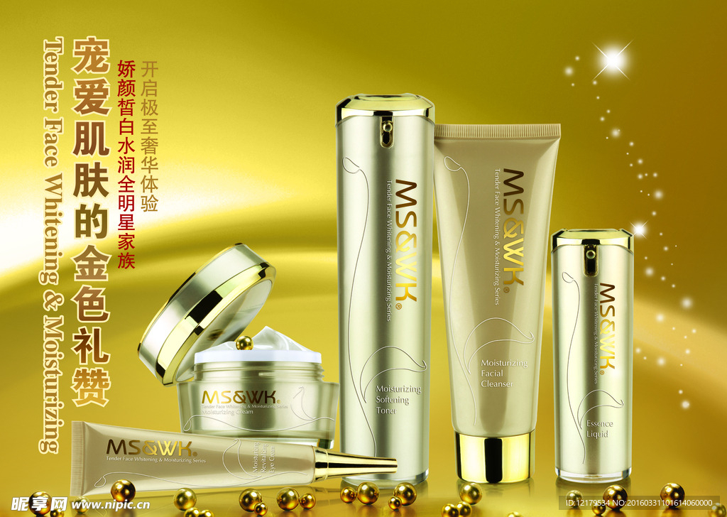 化妆品海报