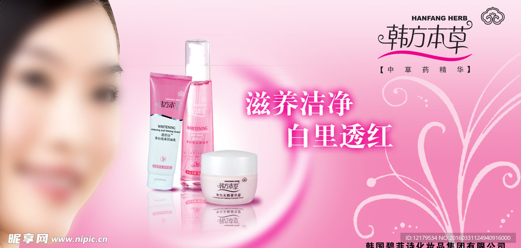 化妆品海报