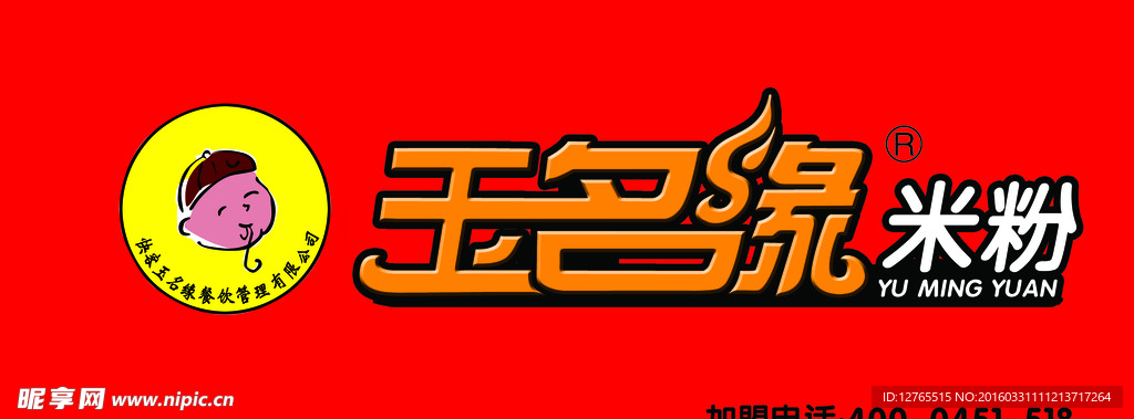 玉名缘米粉