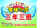 班级手举牌