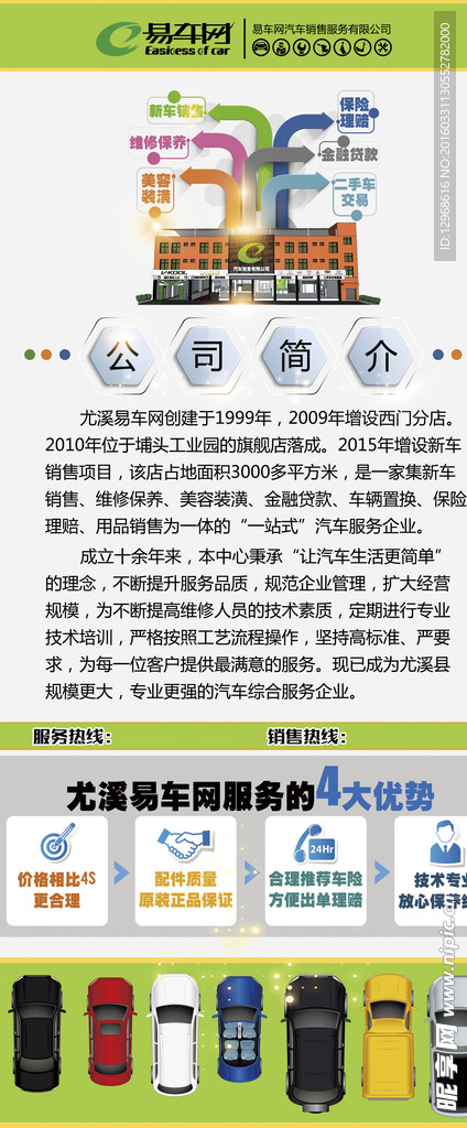 易车网公司简介活动展架