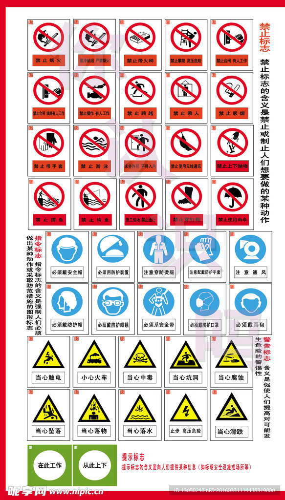 电力安全标识