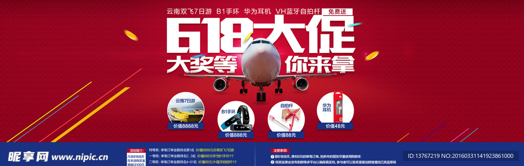 618大促活动海报