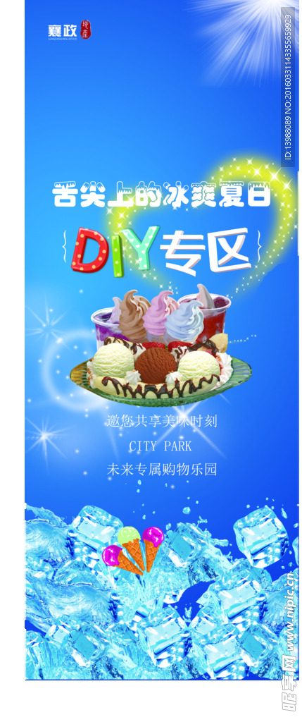 冰爽