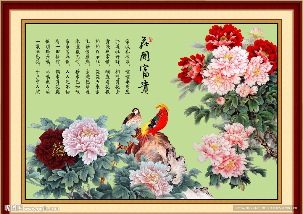 花开富贵