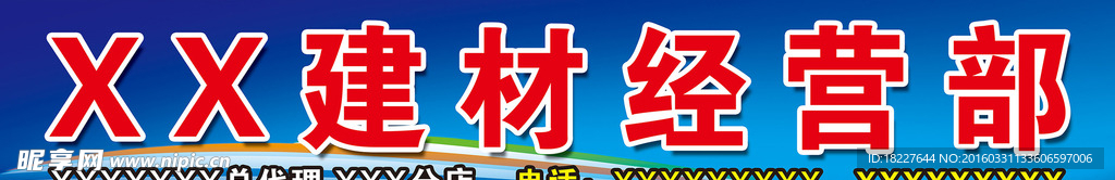 建材招牌
