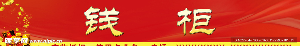 理财招牌