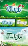 清明踏青