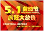 51劳动节