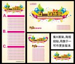 五一欢乐购