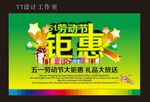 五一钜惠