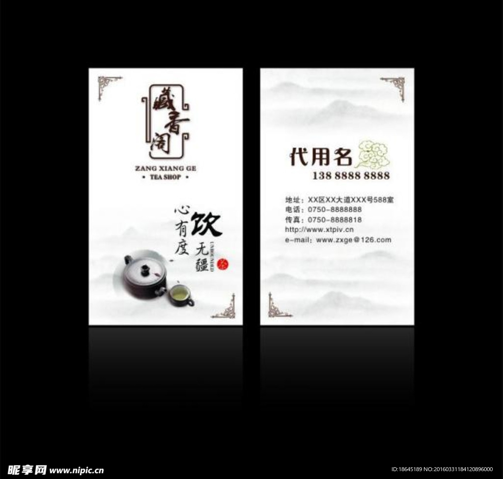 养生名片