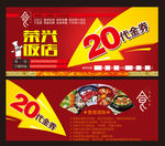 餐饮代金券