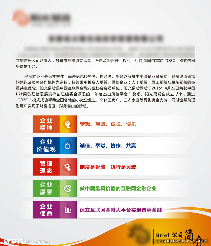 公司简介  企业精神展板