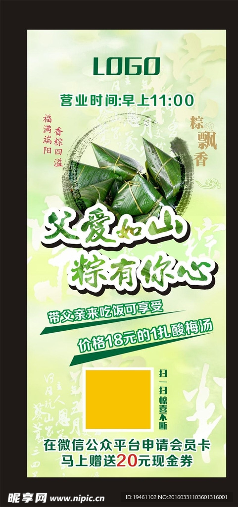 粽子海报  端午节