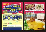 餐饮传单设计