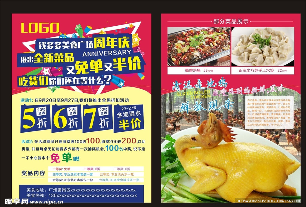 餐饮传单设计
