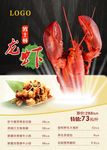 龙虾海报设计