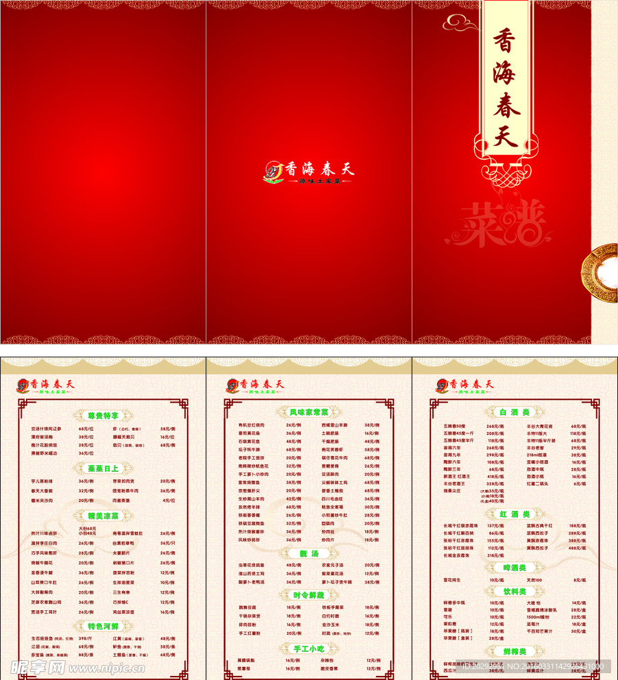 香海春天