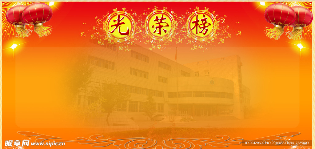 光荣榜
